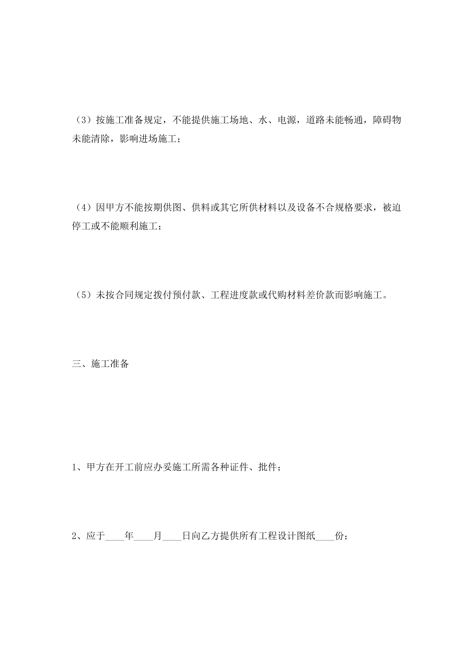 建设工程施工分包合同范本2025专业版_第3页