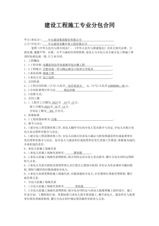 建设工程施工专业分包合同范本