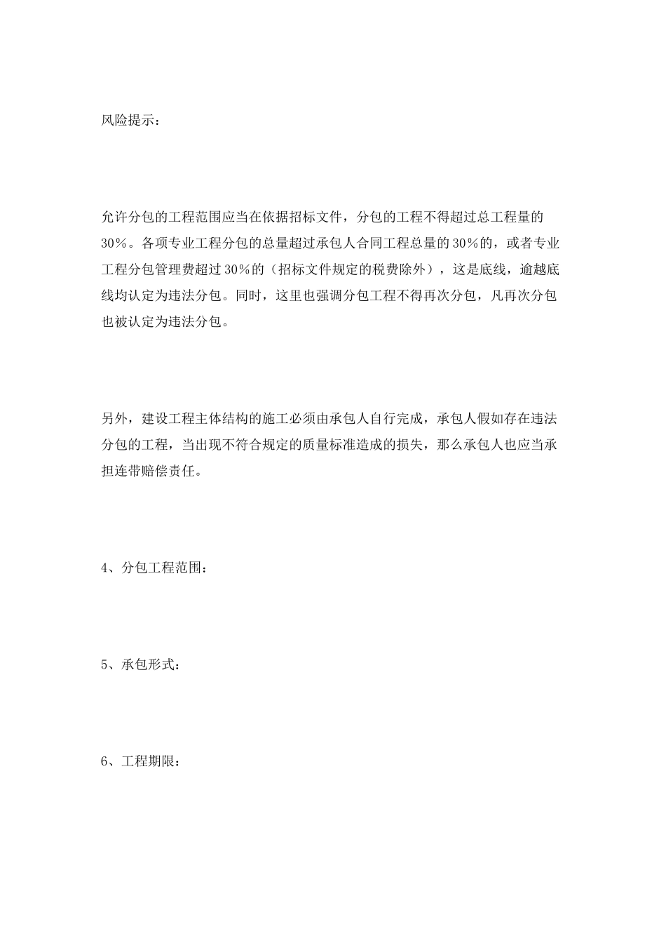 建设工程施工专业分包合同范本2025_第2页