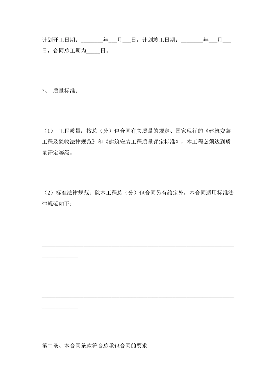 建设工程施工专业分包合同范本2025_第3页