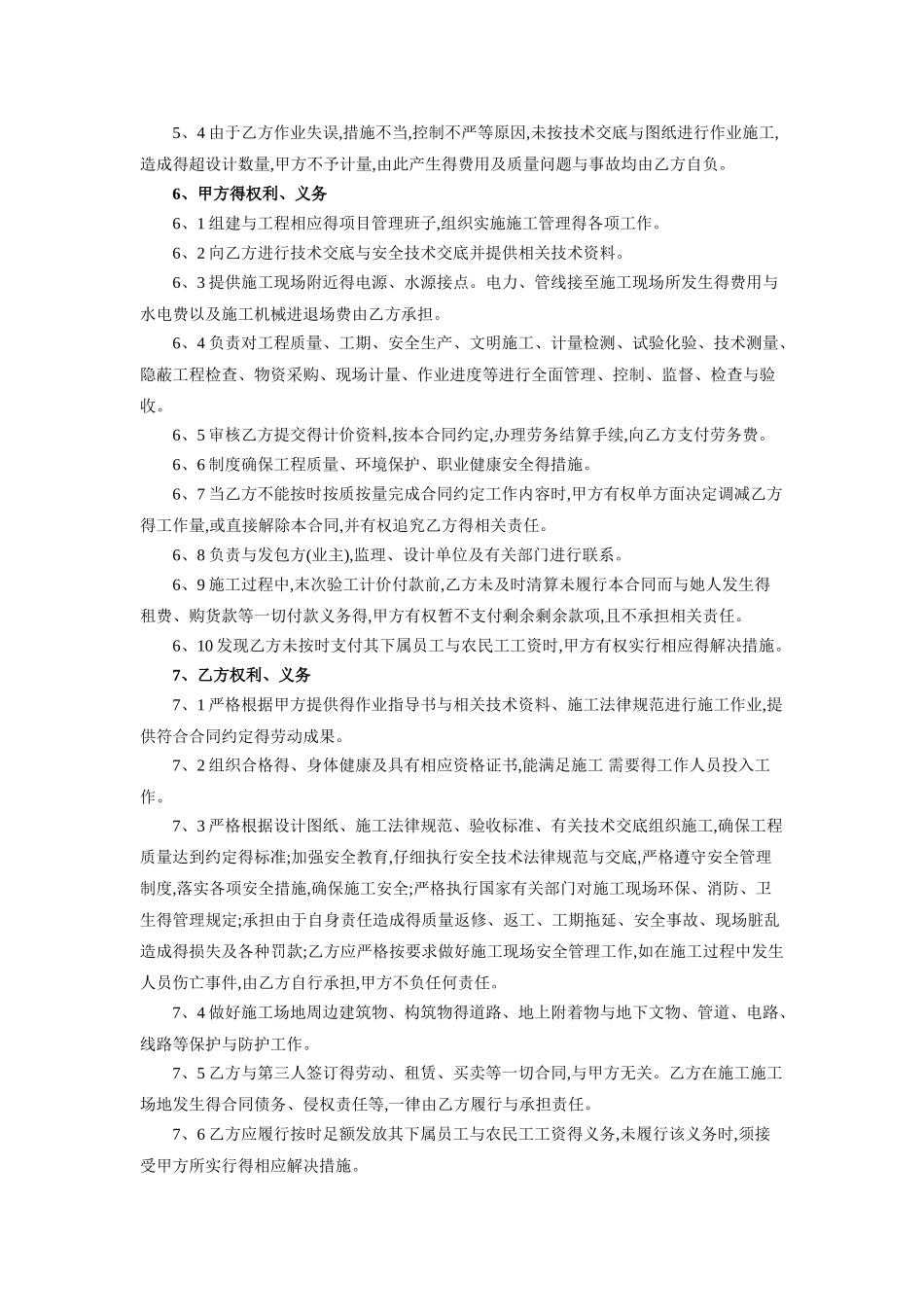 建设工程施工劳务分包合同范本_第2页