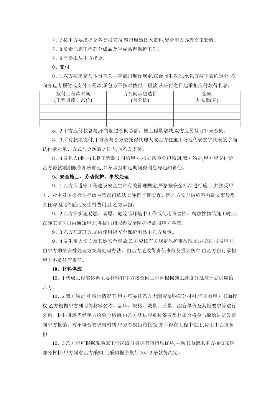 建设工程施工劳务分包合同范本_第3页