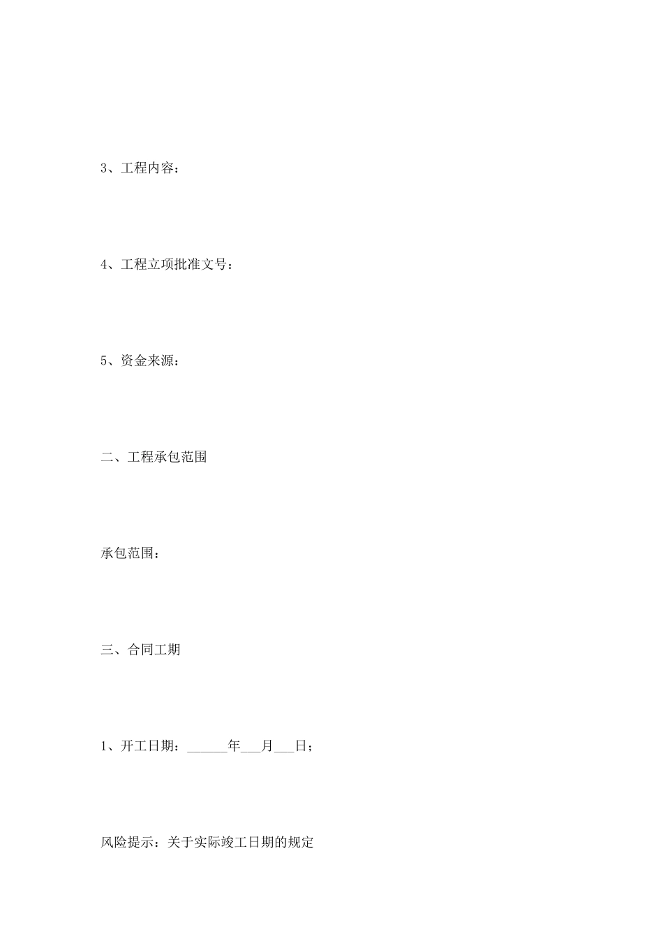 建设工程施工合同-示范文本-协议书2025专业版_第2页