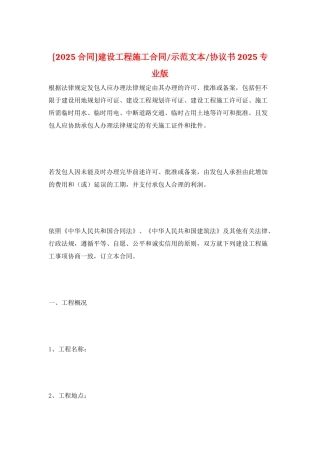 建设工程施工合同-示范文本-协议书2025专业版