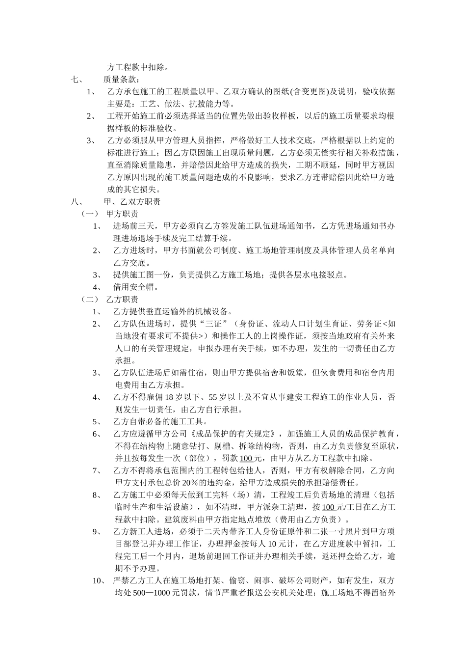 建设工程施工劳务分包合同_第2页