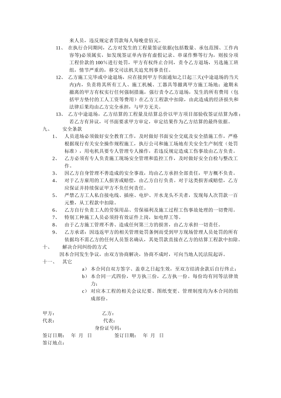 建设工程施工劳务分包合同_第3页