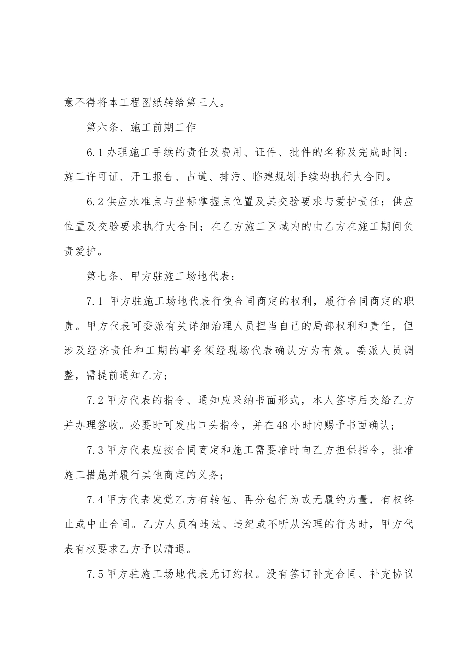 建设工程施工劳务分包合同_第3页