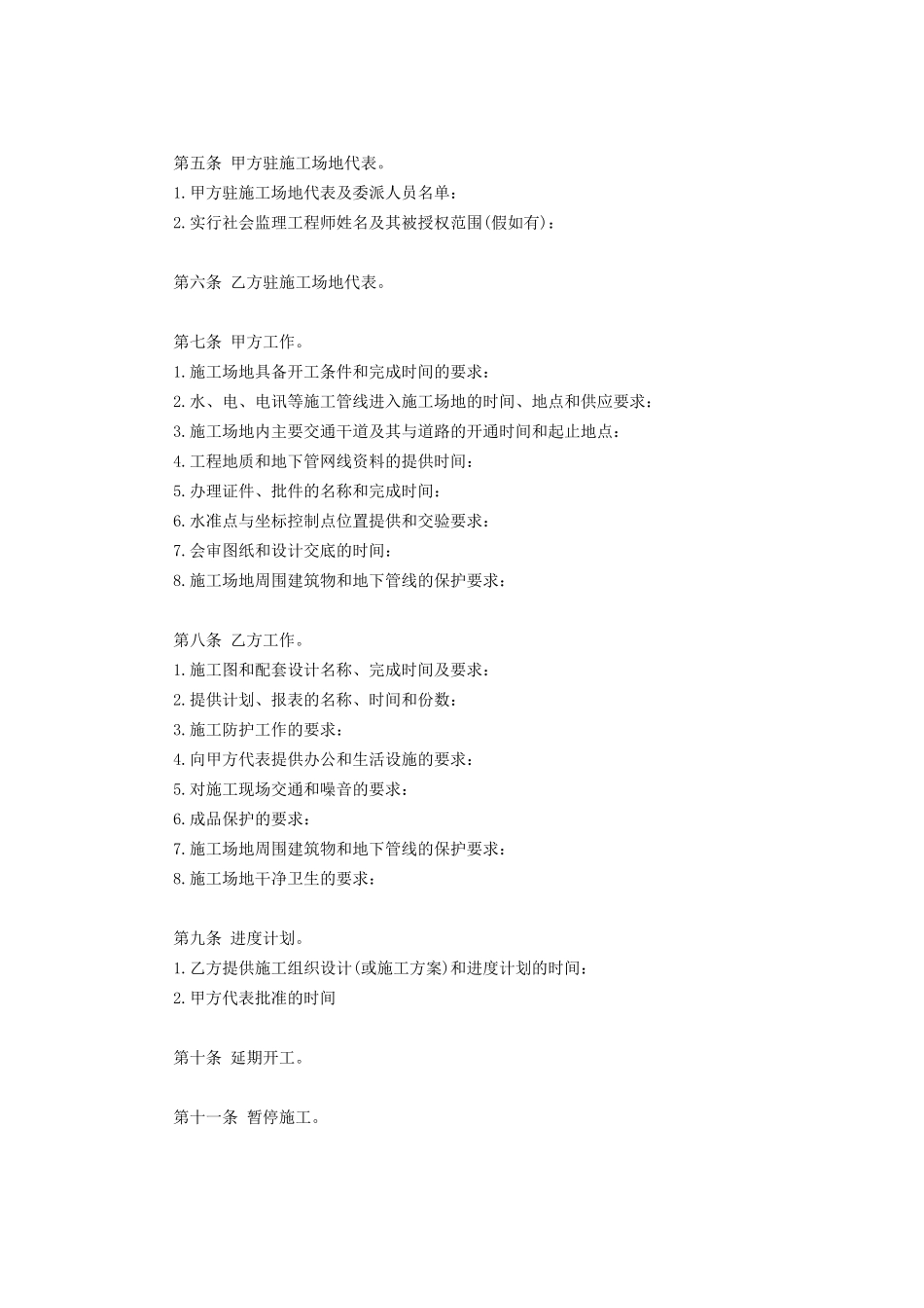 建设工程施工合同协议条款_第3页