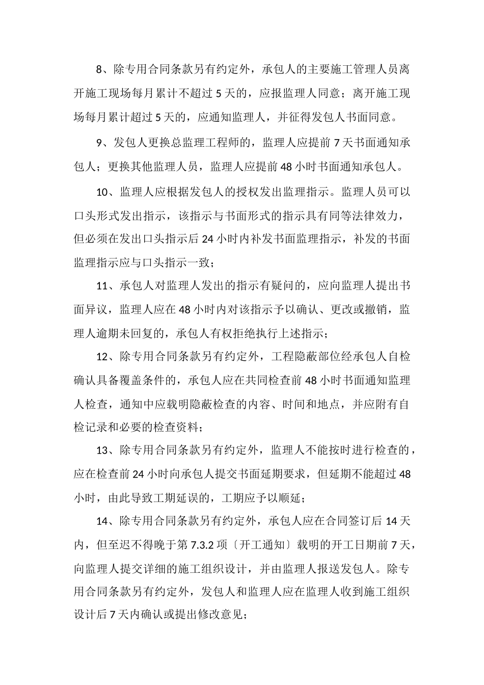 建设工程施工合同60个时间限制点_第2页