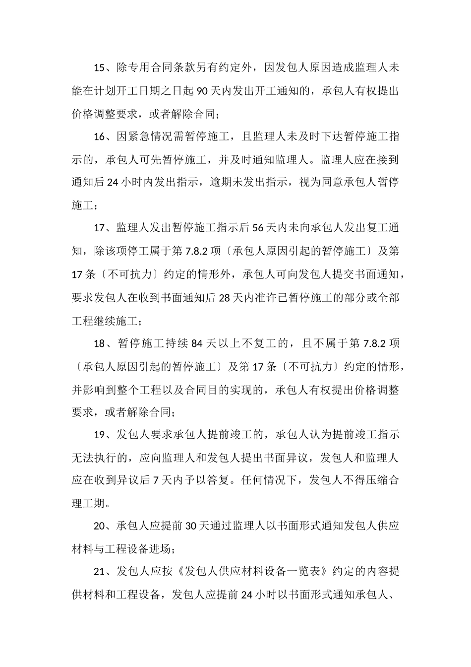 建设工程施工合同60个时间限制点_第3页