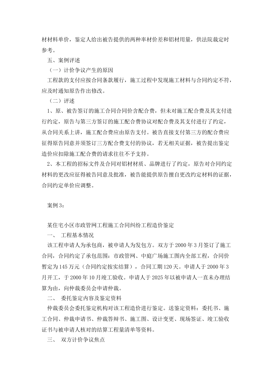 建设工程施工合同纠纷案例汇编_第2页