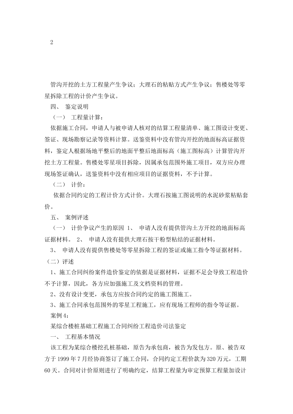 建设工程施工合同纠纷案例汇编_第3页