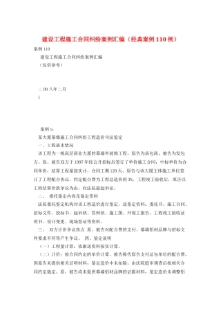建设工程施工合同纠纷案例汇编