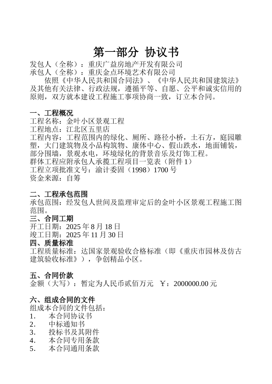 建设工程施工合同GF_第1页