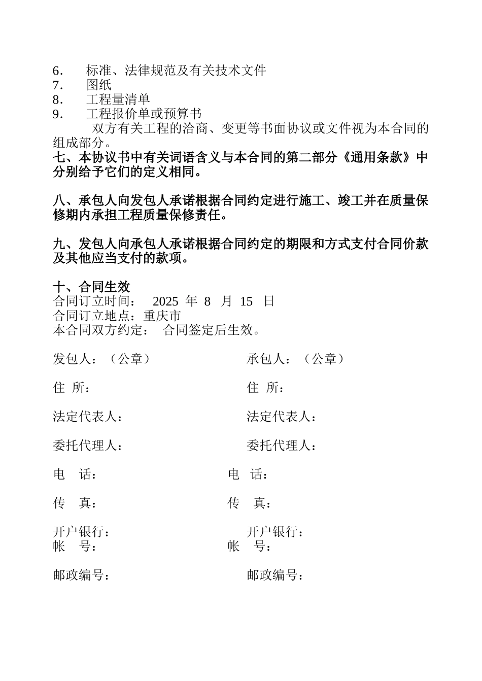 建设工程施工合同GF_第2页