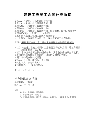 建设工程施工合同工期变更补充协议