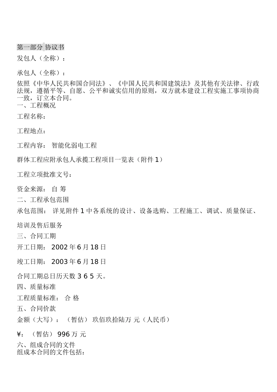 建设工程施工合同范本_第2页