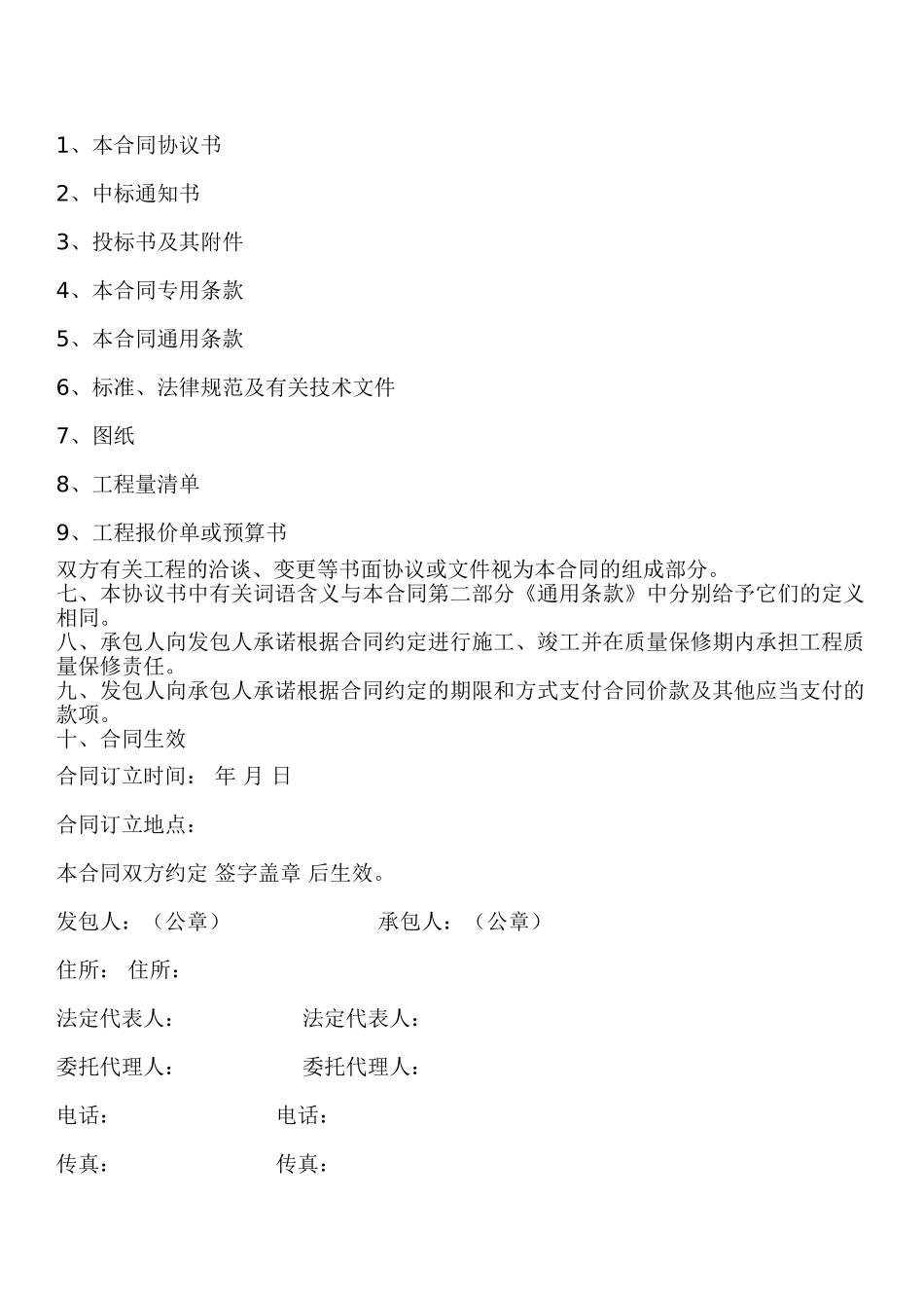 建设工程施工合同范本_第3页