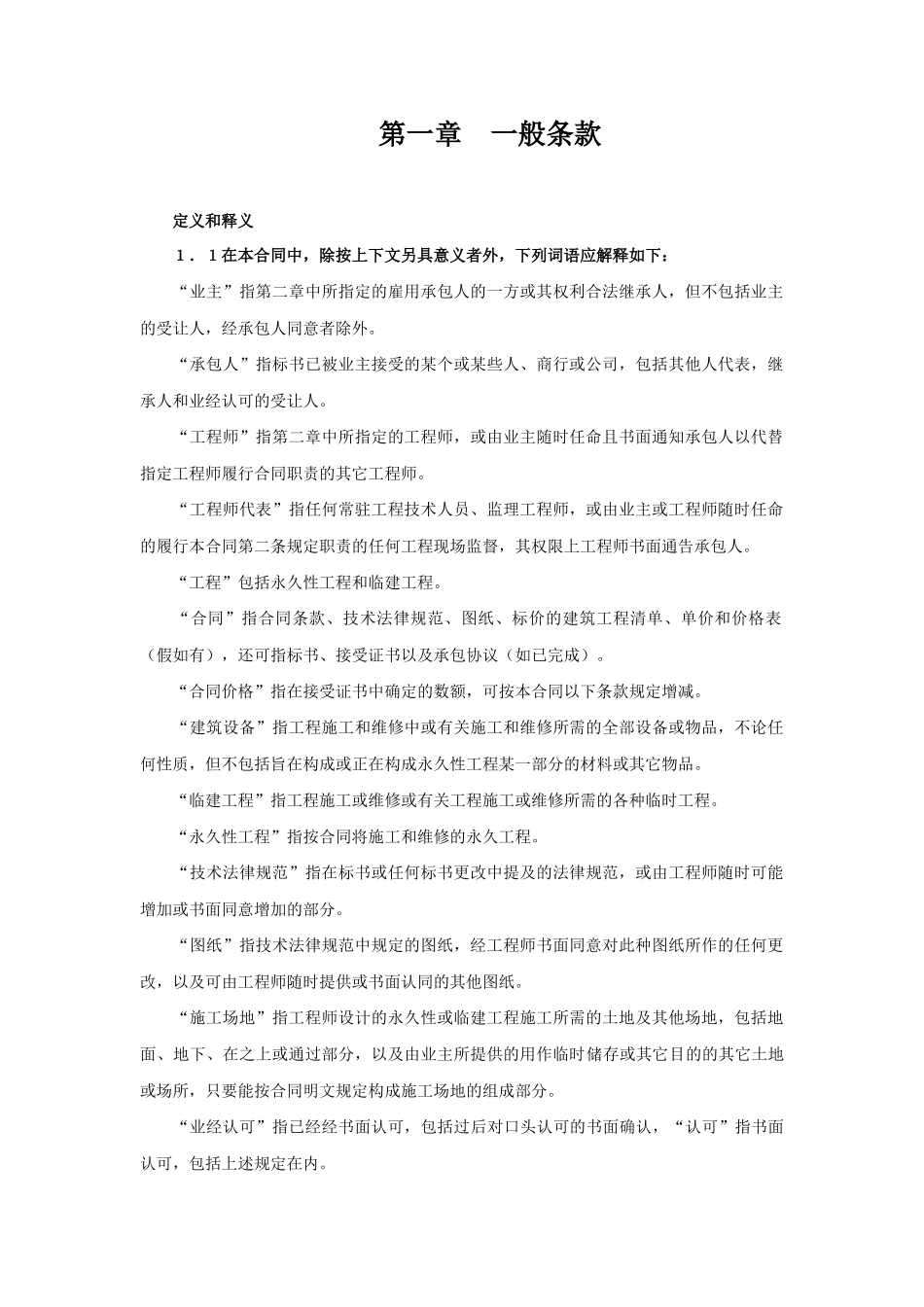 建设工程施工合同（对外）_第2页
