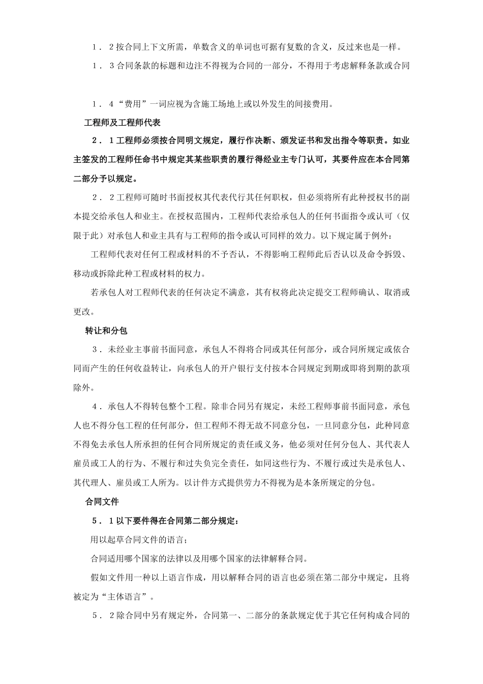 建设工程施工合同（对外）_第3页