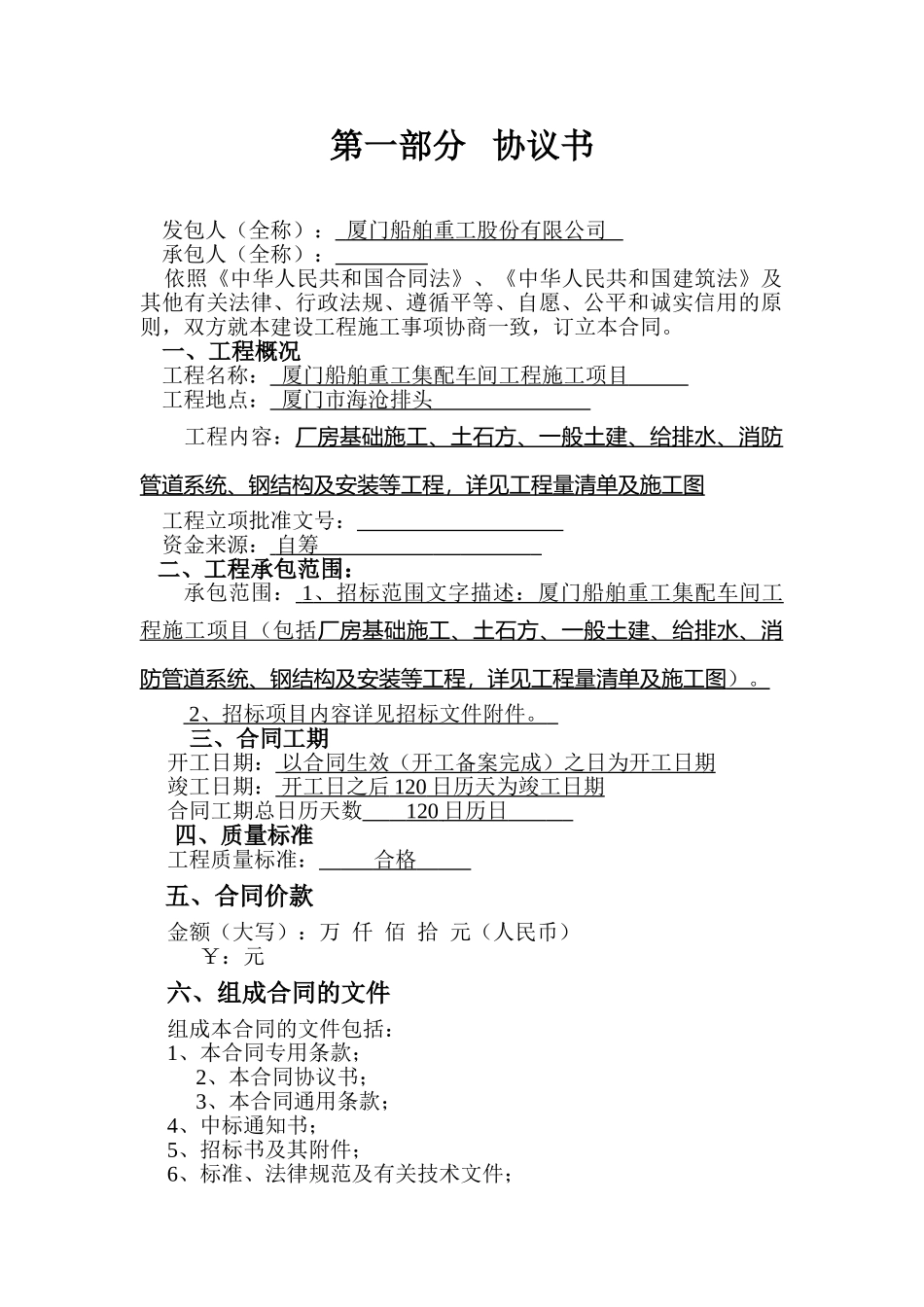 建设工程施工合同（GF--）_第3页