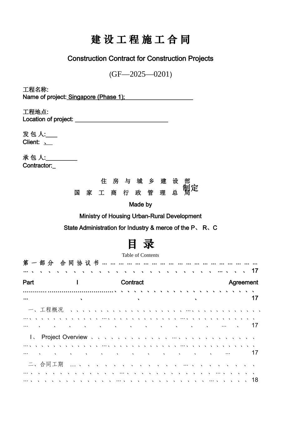 建设工程施工合同范本英文版_第1页
