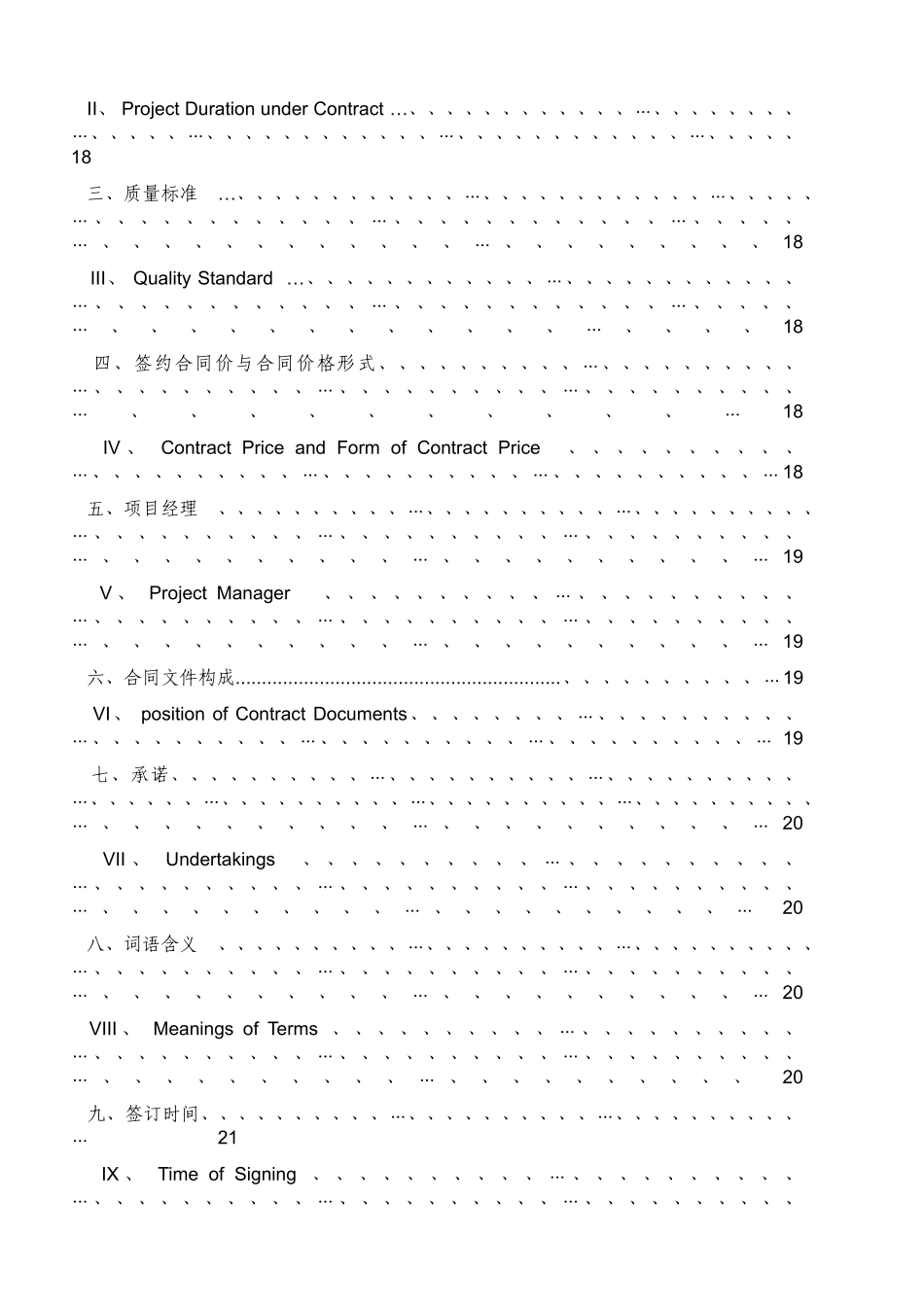 建设工程施工合同范本英文版_第2页