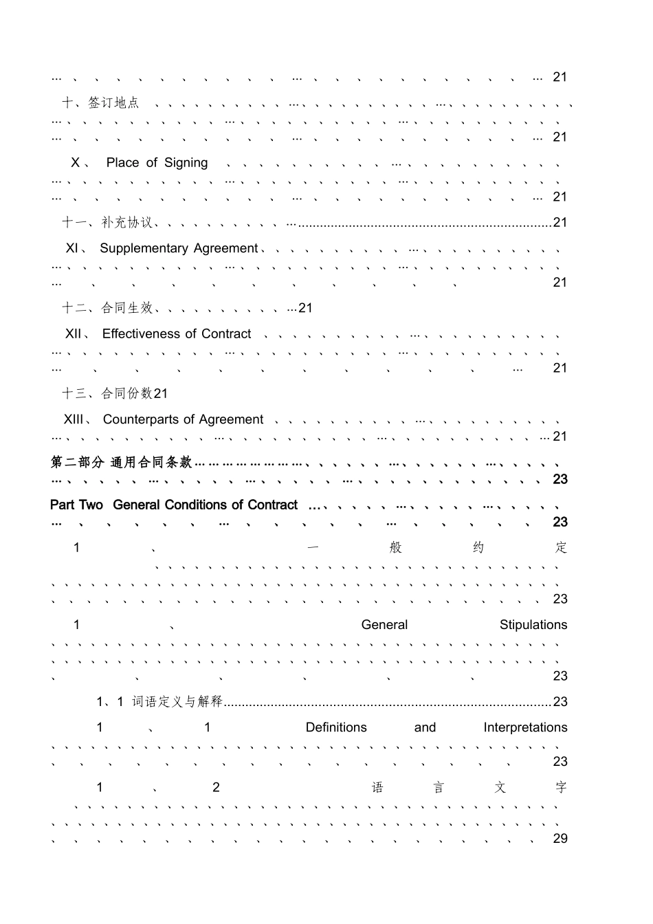 建设工程施工合同范本英文版_第3页