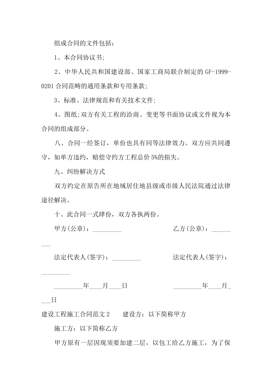 建设工程施工合同范本（标准版）_第3页