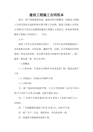 建设工程施工合同范本（标准版）