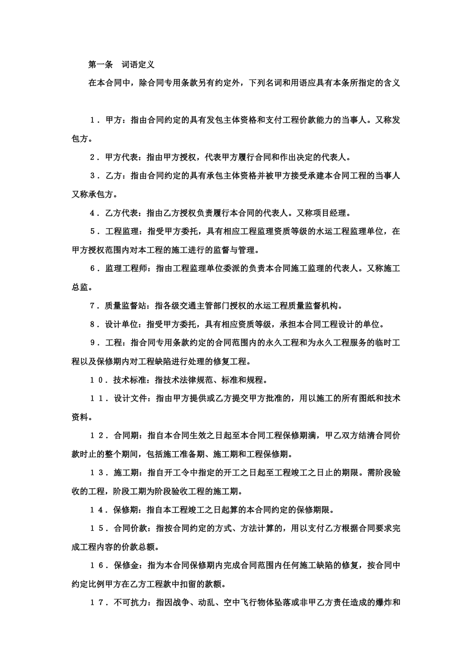 建设工程施工合同（港口1）_第3页