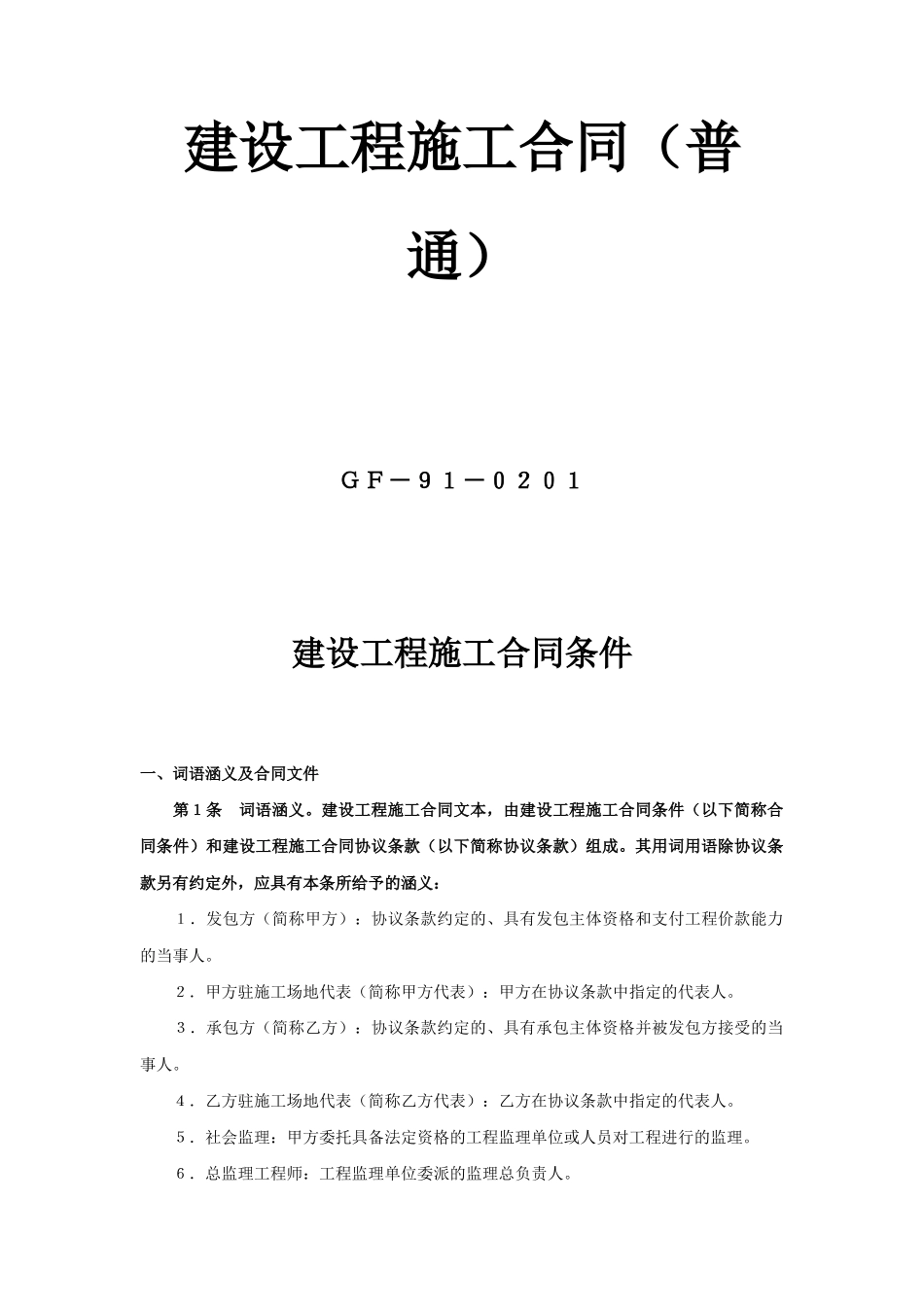 建设工程施工合同（普通）_第1页