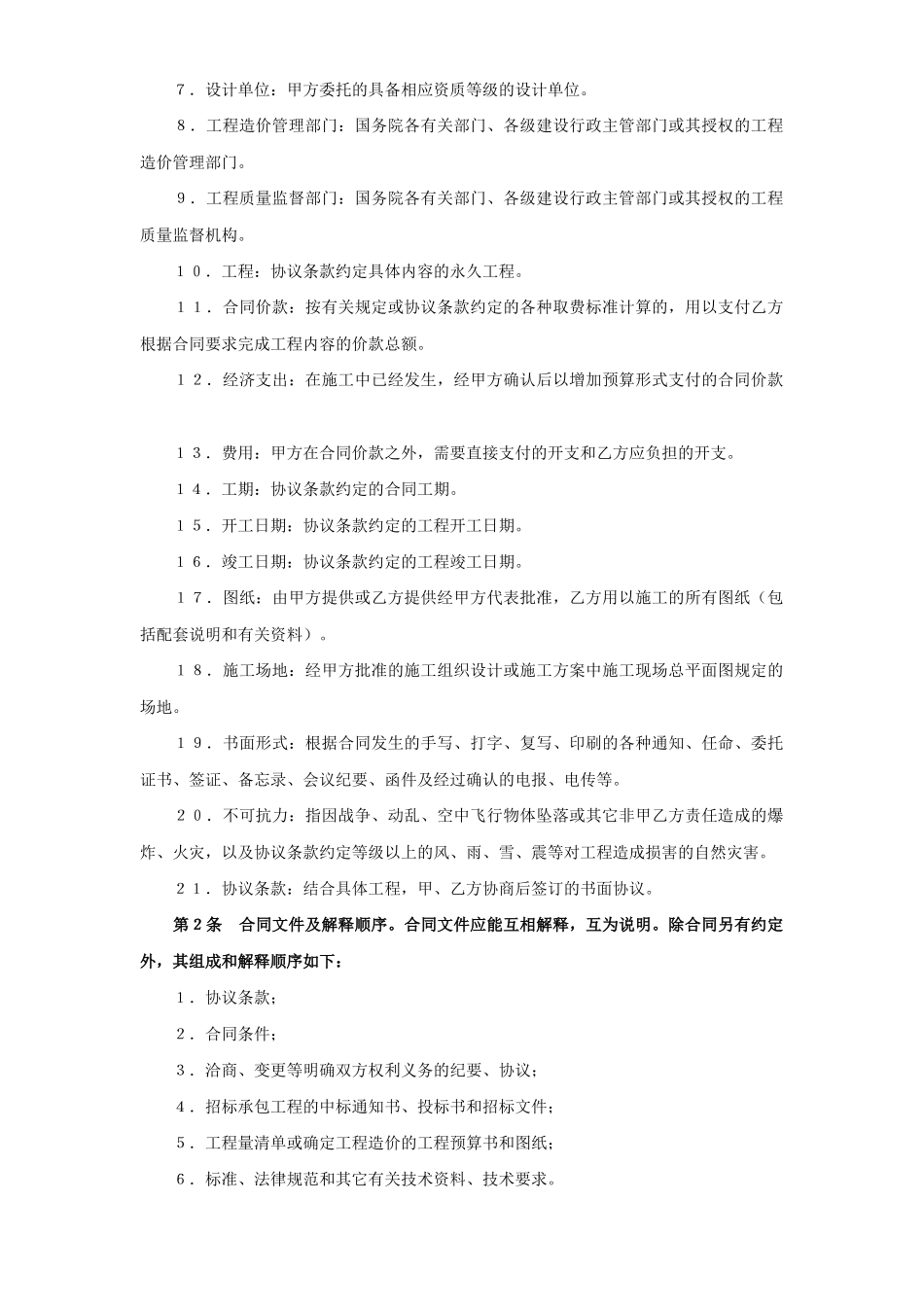 建设工程施工合同（普通）_第2页