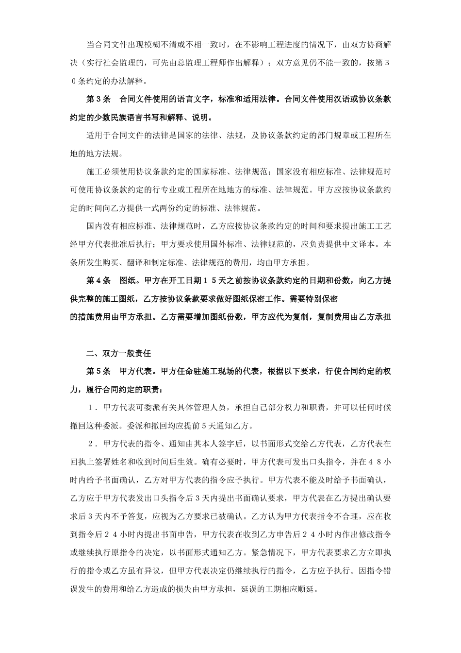 建设工程施工合同（普通）_第3页