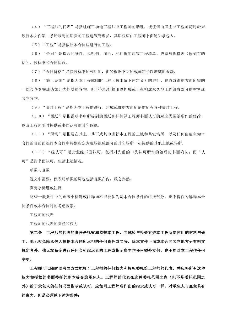 建设工程施工合同（国际）_第2页