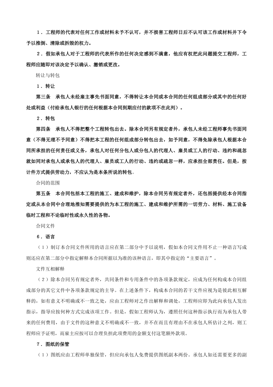 建设工程施工合同（国际）_第3页