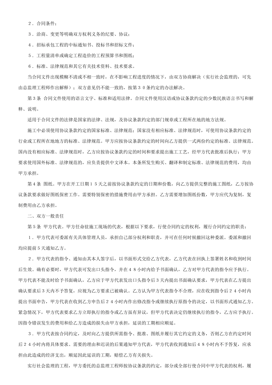 建设工程施工合同ＧＦ－９１－０２０１_第2页