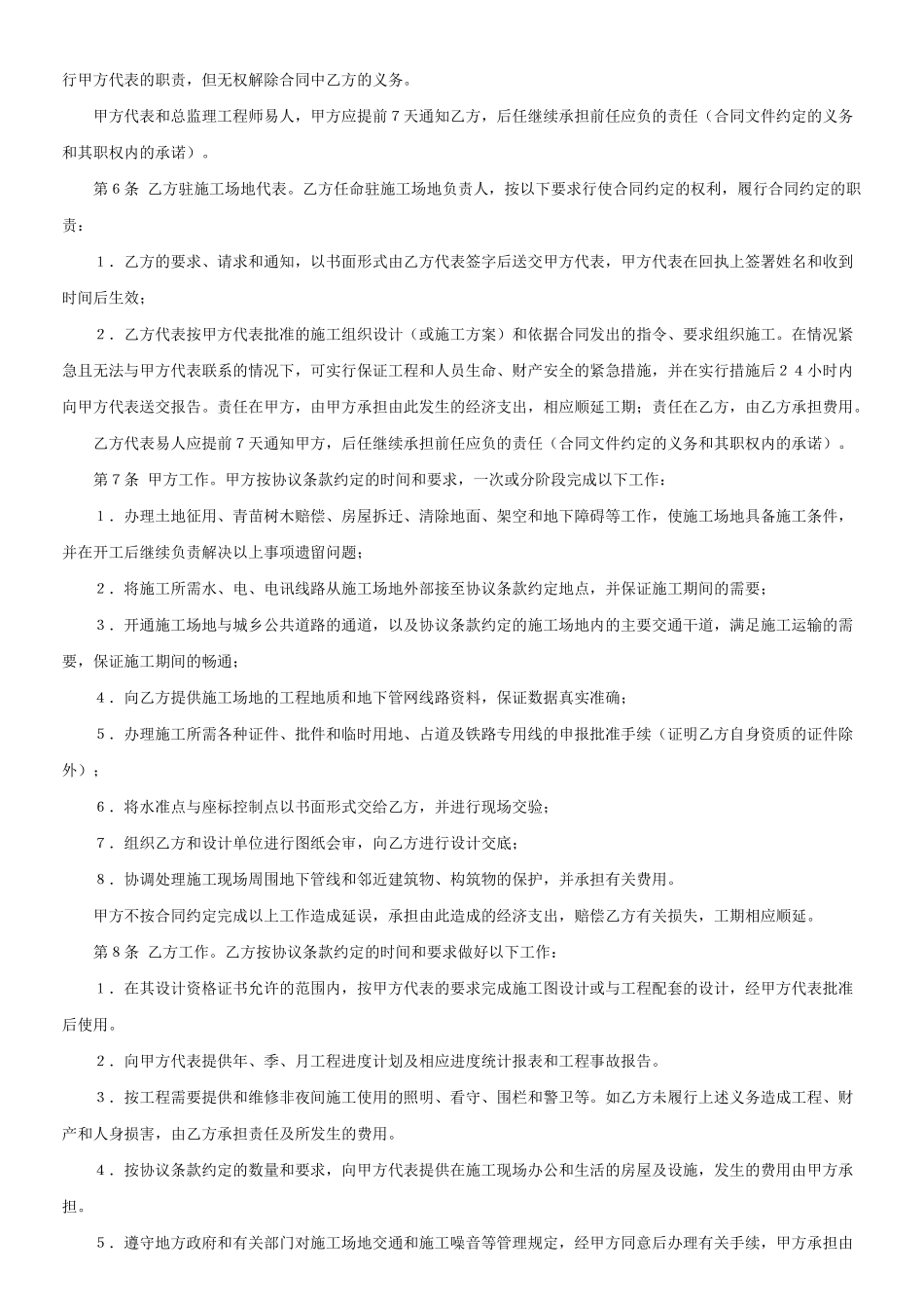 建设工程施工合同ＧＦ－９１－０２０１_第3页