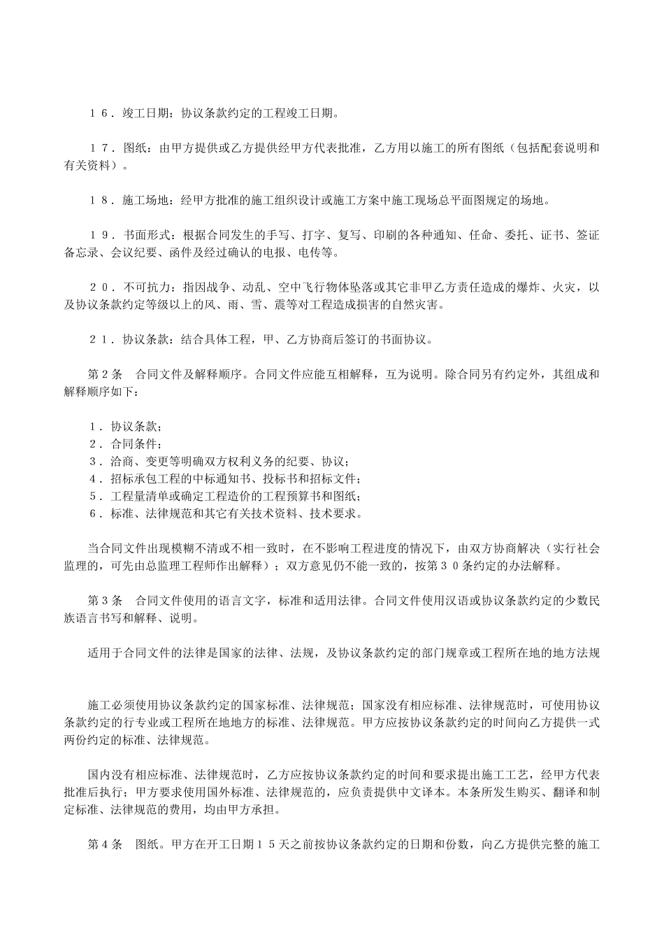 建设工程施工合同（普通）2_第2页