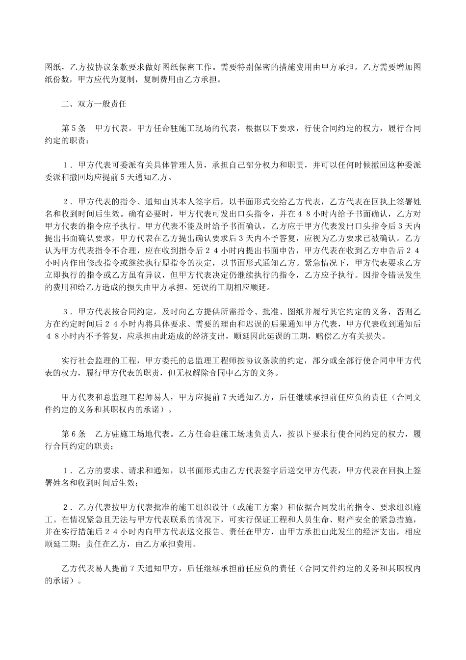 建设工程施工合同（普通）2_第3页