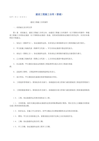 建设工程施工合同（普通）2