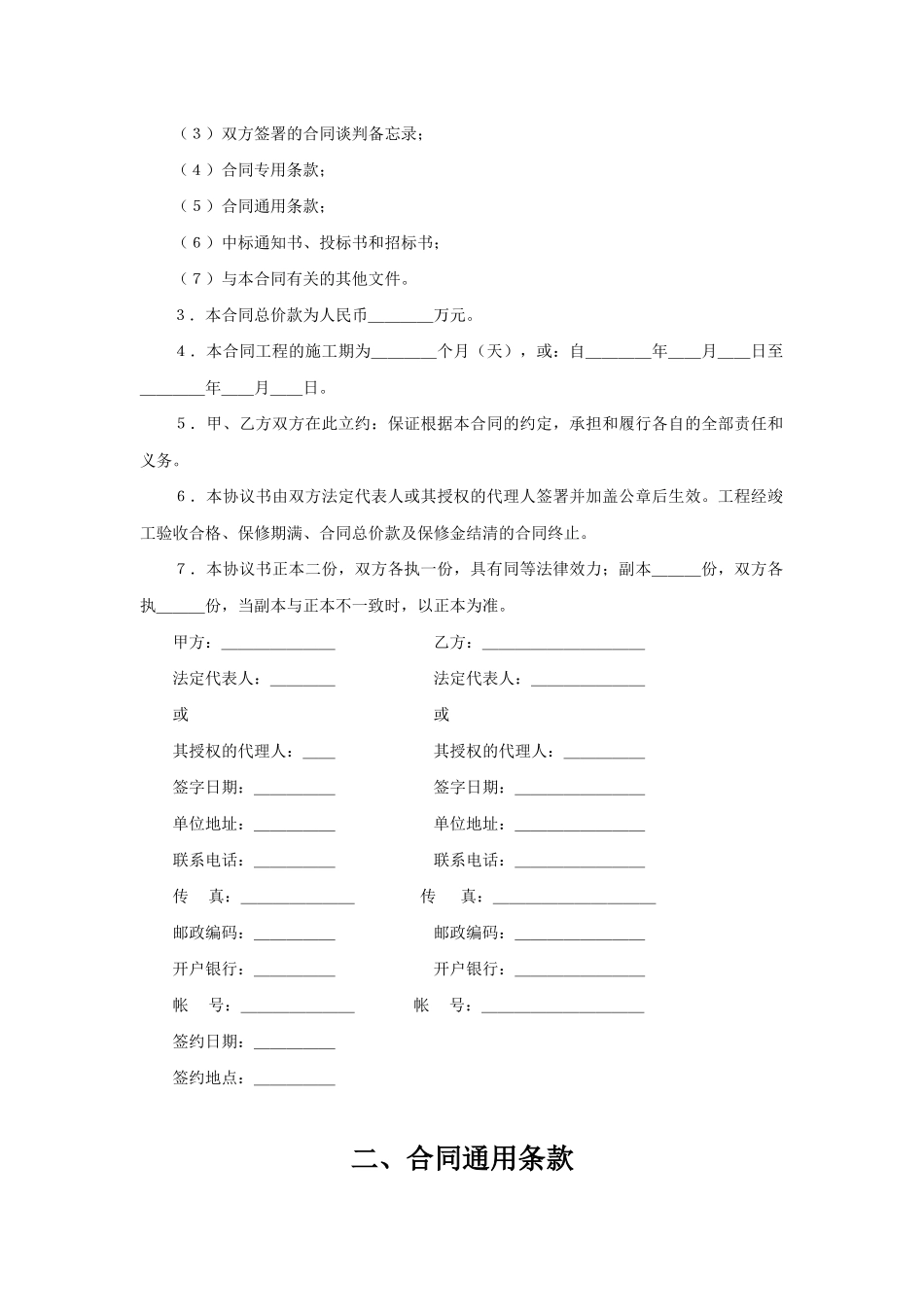 建设工程施工合同（港口2）_第2页