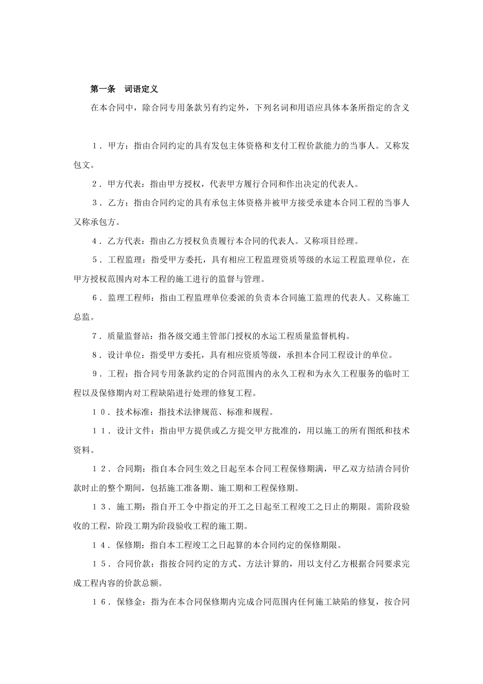 建设工程施工合同（港口2）_第3页