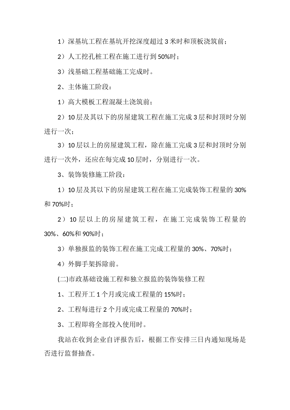 建设工程施工安全监督评价指导书_第3页