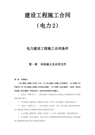 建设工程施工合同（电力2）