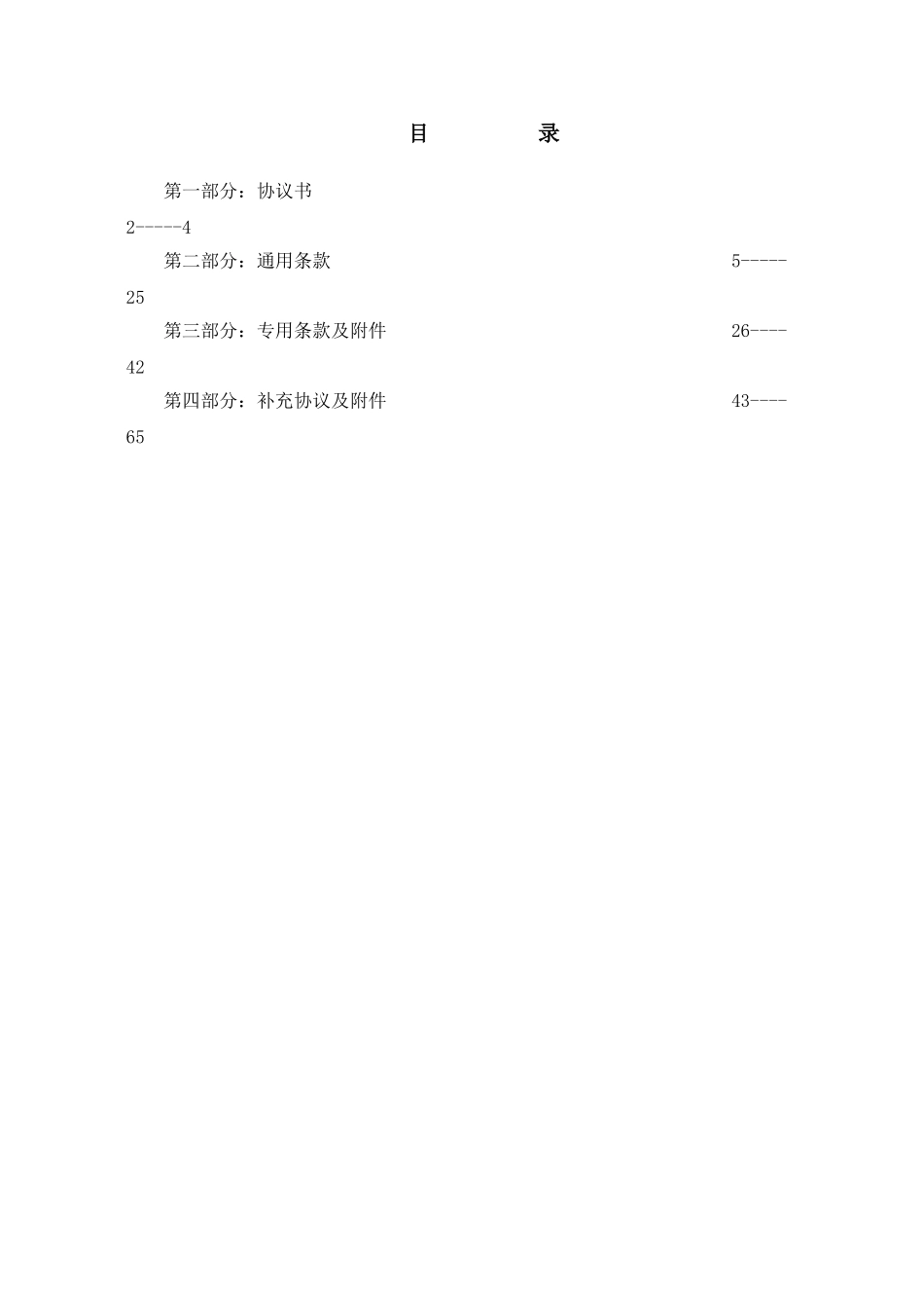 建设工程施工承包合同及补充协议_第2页