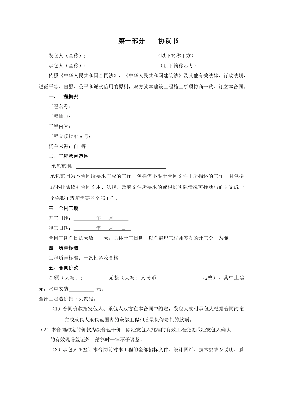 建设工程施工承包合同及补充协议_第3页