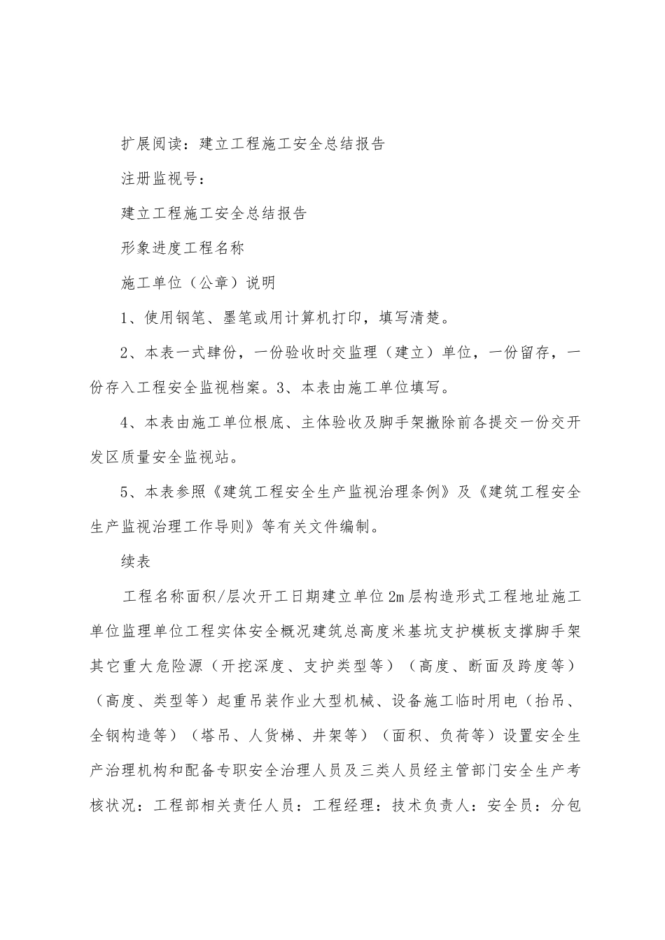 建设工程施工安全总结报告_第3页