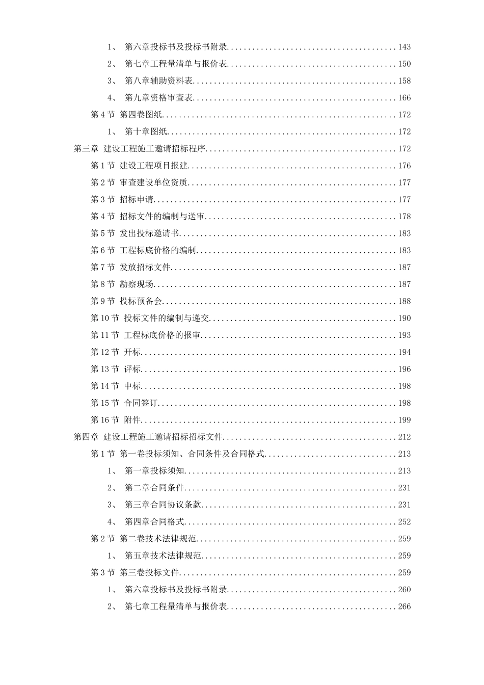 建设工程施工招标文件范本（建设部年第一版）_第2页
