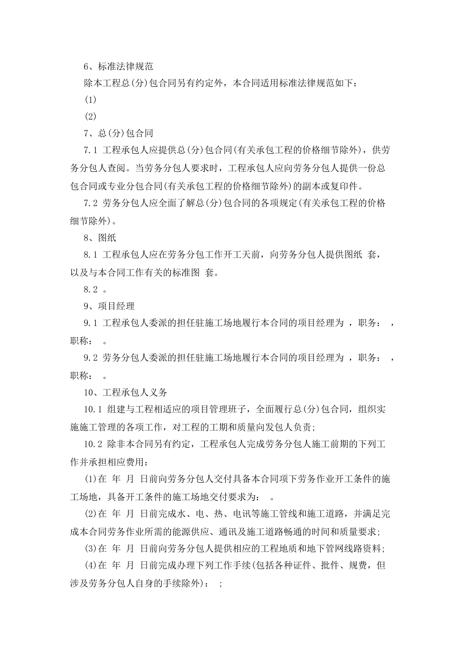 建设工程施工承包合同_第2页